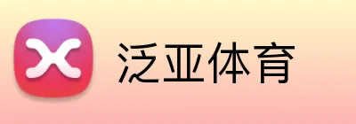 泛亚体育 Logo